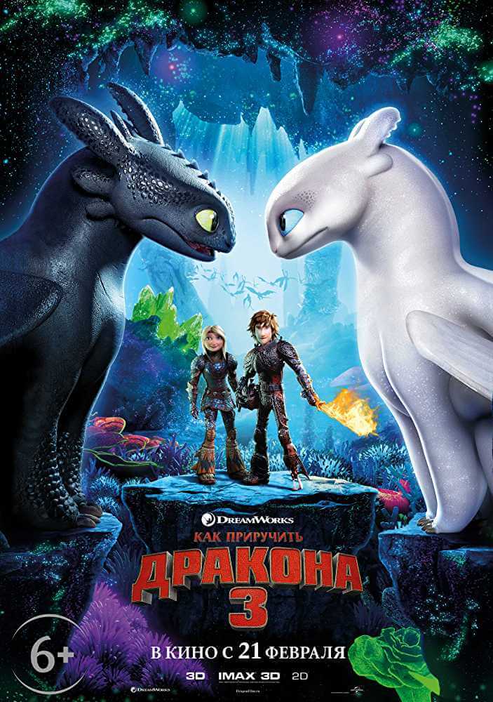 How to Train Your Dragon: The Hidden World every reviews and ratings