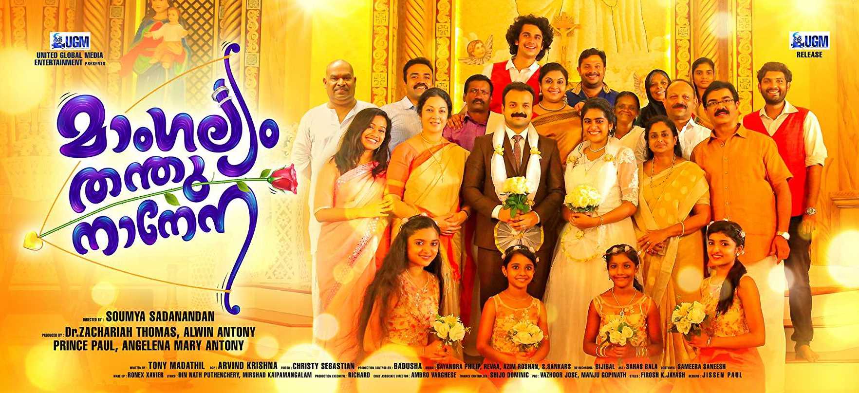 Mangalyam Thanthunanena Movie Reviews and Ratings