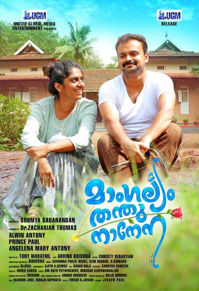 Mangalyam Thanthunanena (2018 film) every reviews and ratings