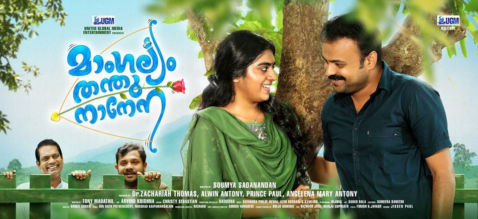 Mangalyam Thanthunanena 2018 film Reviews and Ratings