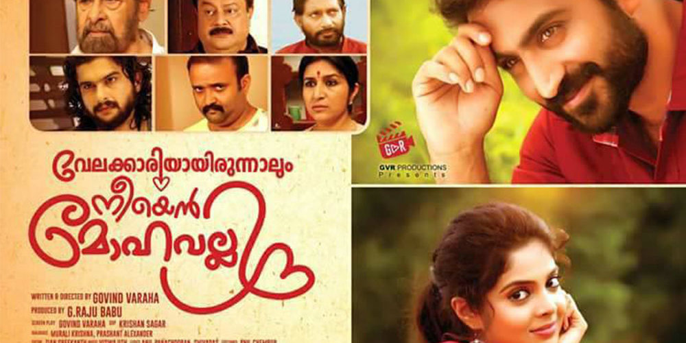 Velakkariyayirunnalum Neeyen Mohavalli Movie Poster