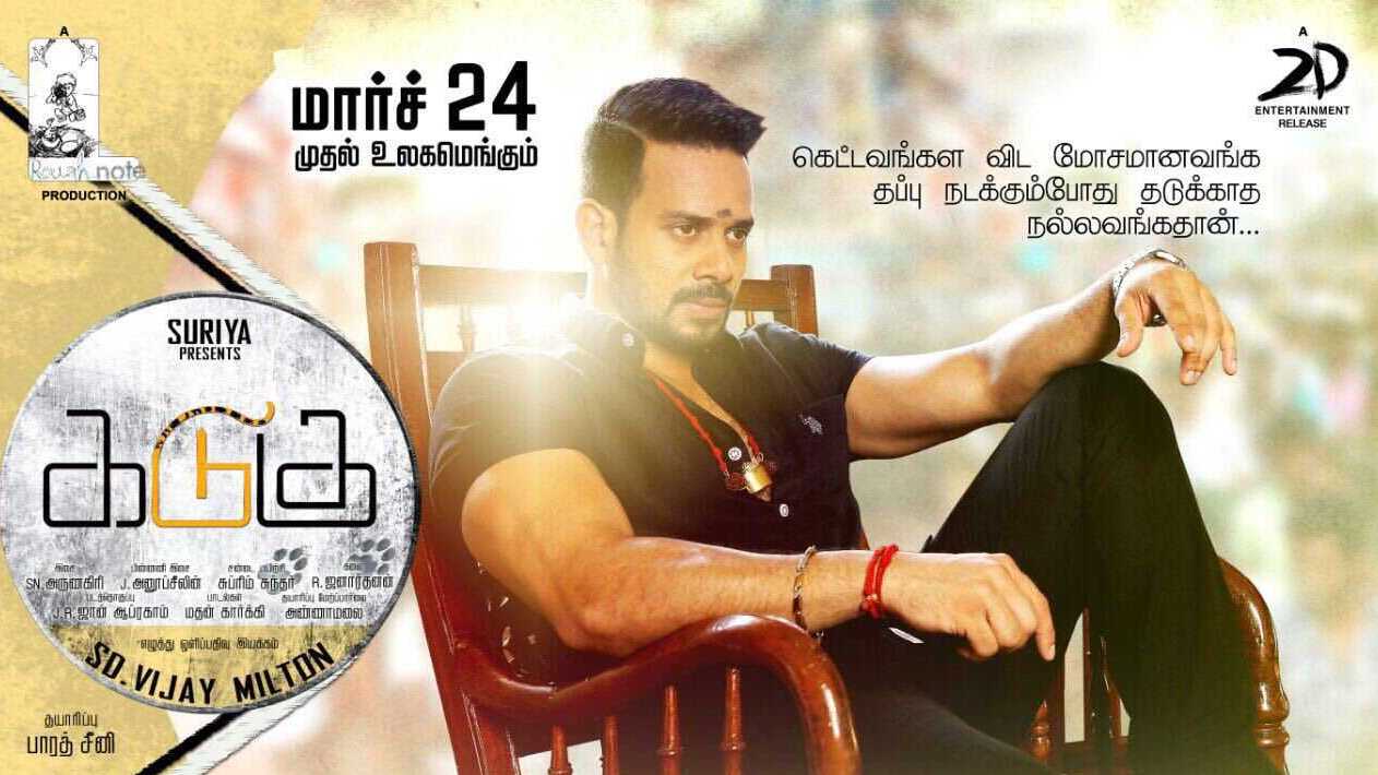 Kadugu Poster 3