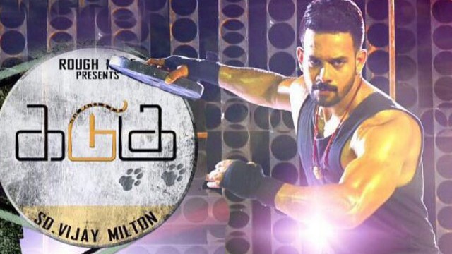 Kadugu Poster 1