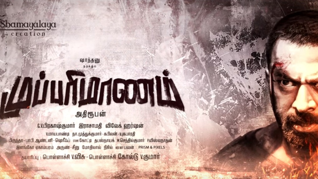 Mupparimanam Cover Pic 3