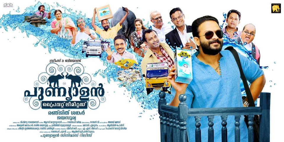 Punyalan Private Limited Movie Reviews and Ratings