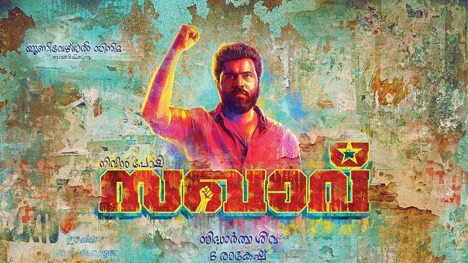 Sakhavu Poster 3