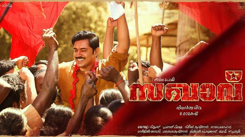 Sakhavu Poster 1