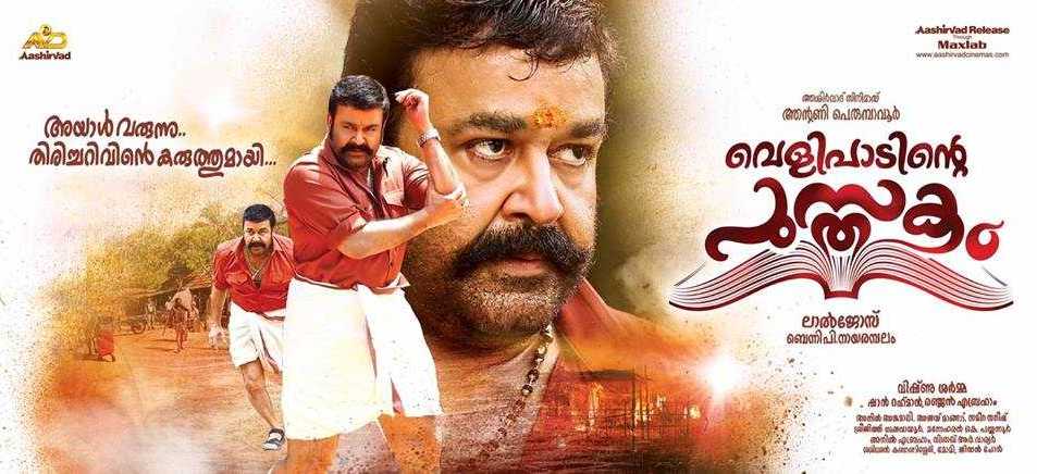 Velipadinte Pusthakam Poster